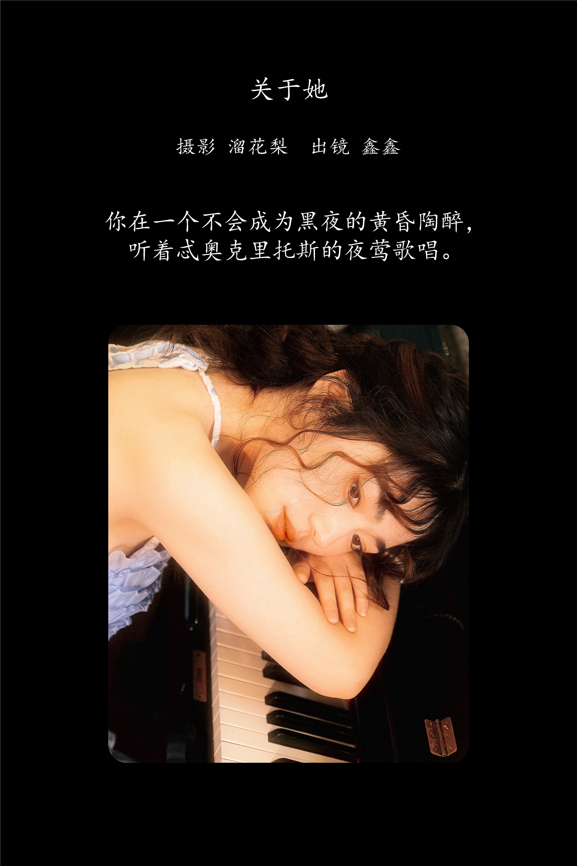 YITUYU艺图语 2025.01.27 关于她 鑫鑫